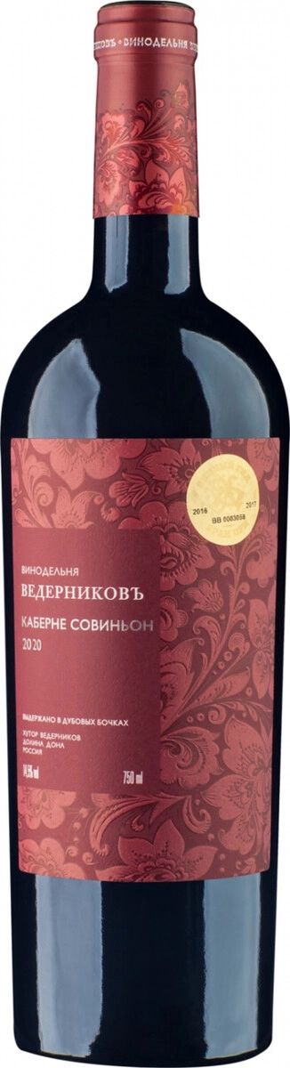 Вино Винодельня Ведерниковъ, Каберне Совиньон, выдержанное в дубовых бочках